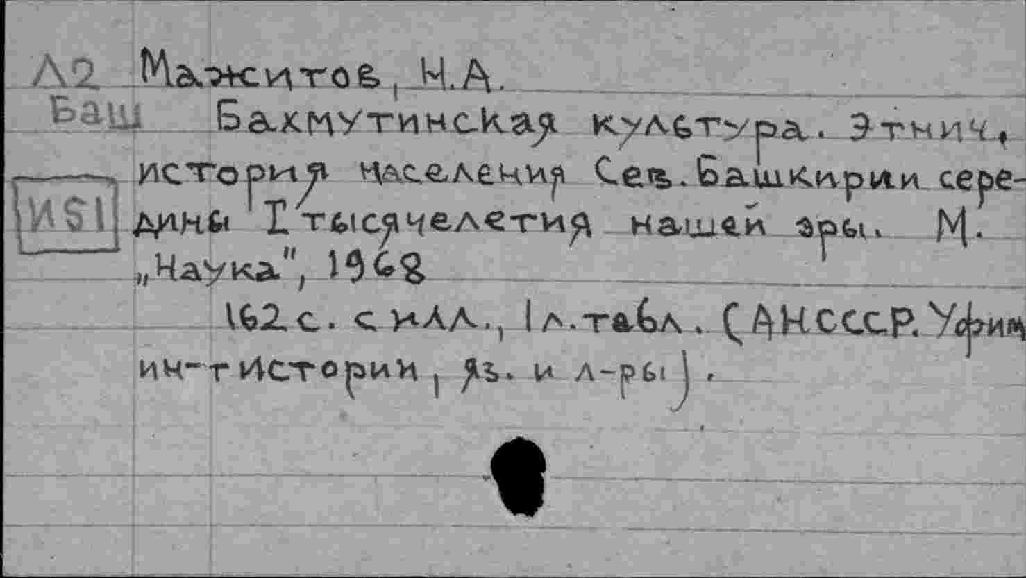 ﻿БатУтинскау. культура,. Ятнич t і —-— ИСТО p	цаселецир Ce«». Б a Ul Кир И. И сере-
И$1 l тысячелетия кашек эои. N|-„Наука", 19
Наука.", ______—
162.С. сиЛА., Іл.таСл. Ç^HCCCP.y^n^